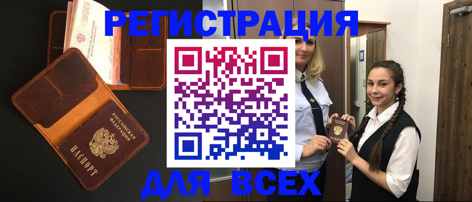 прописка ребенка в Йошкар-Оле