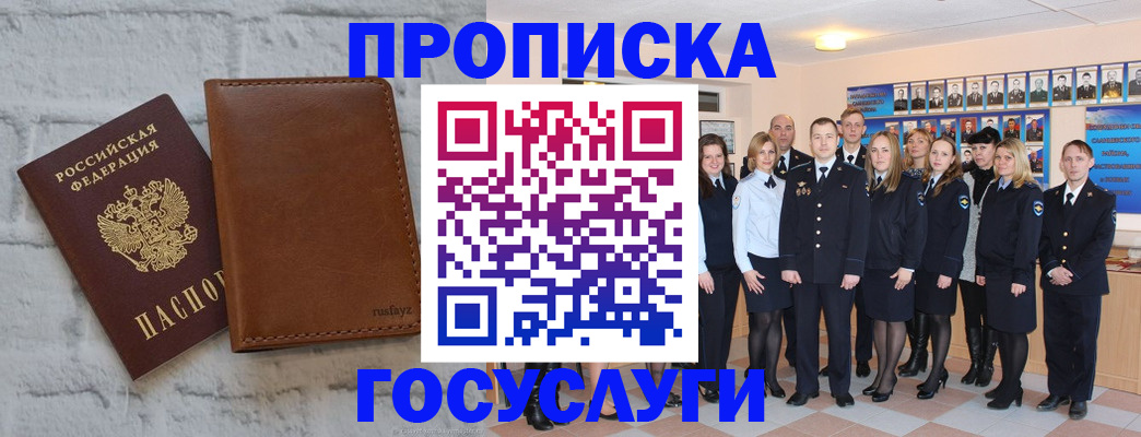 прописка для работы в Йошкар-Оле