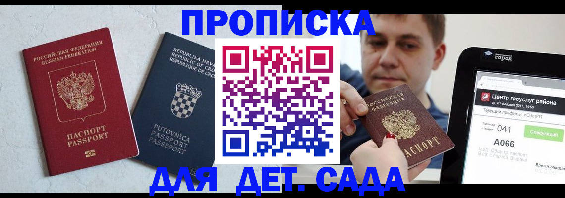 прописка гарантия в Йошкар-Оле