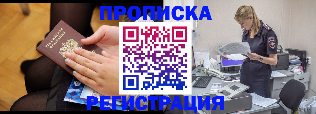 прописка для работы в Йошкар-Оле