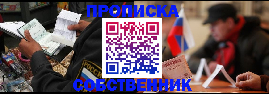 прописка ребенка в Йошкар-Оле