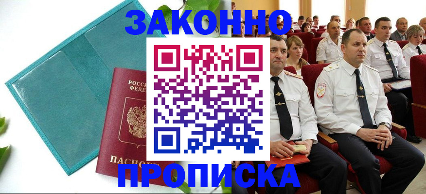 временная регистрация законно в Йошкар-Оле