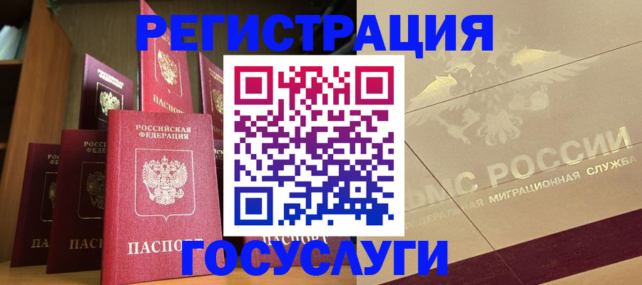 временная регистрация купить в Йошкар-Оле