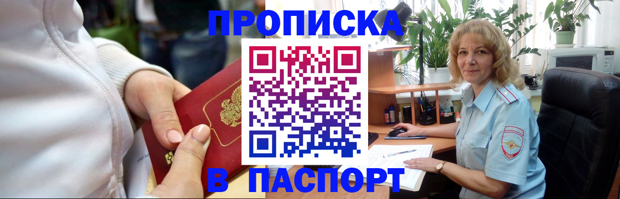 прописка ребенка в Йошкар-Оле