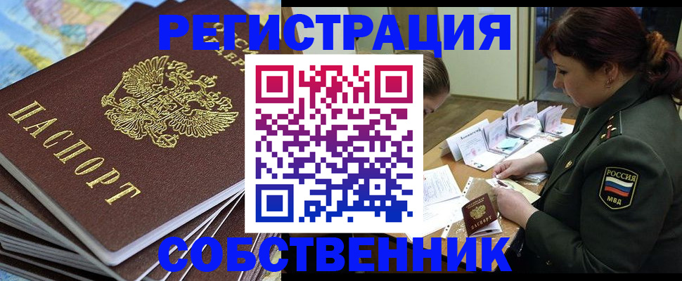 временная регистрация для всех в Йошкар-Оле